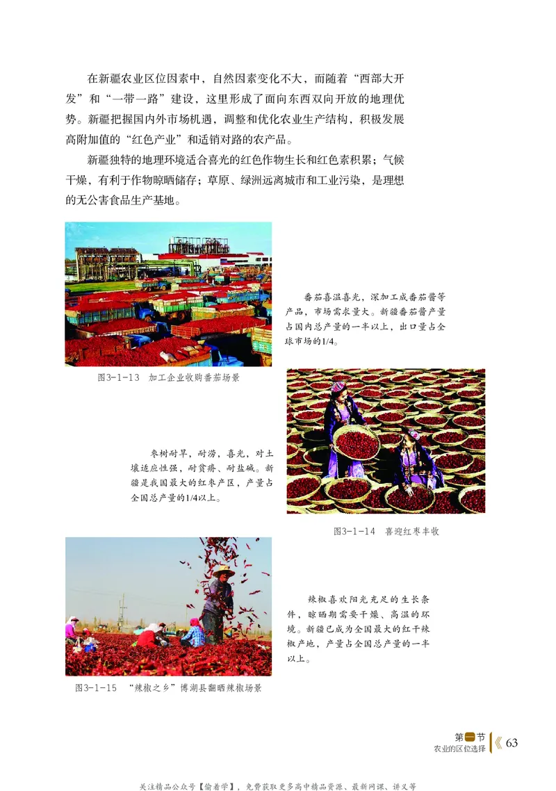 普通高中教科书&middot;地理必修第二册(1)_高中全套电子教材及答案。_01高中电子教材全套_地理_鲁教版_高中年级_必修第二册