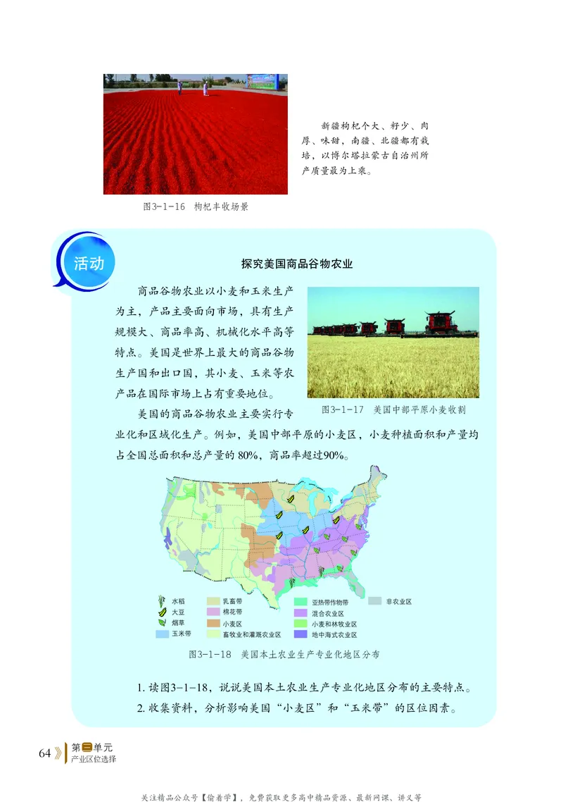 普通高中教科书&middot;地理必修第二册(1)_高中全套电子教材及答案。_01高中电子教材全套_地理_鲁教版_高中年级_必修第二册