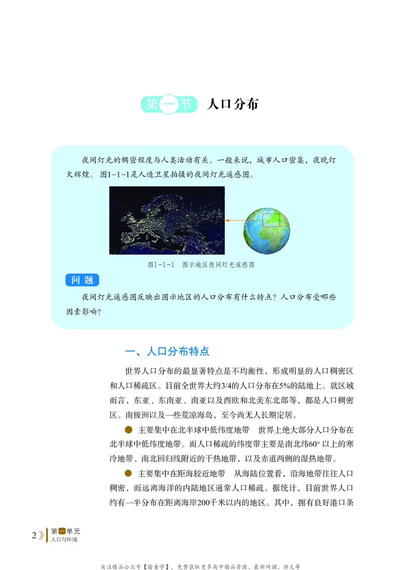 普通高中教科书&middot;地理必修第二册(1)_高中全套电子教材及答案。_01高中电子教材全套_地理_鲁教版_高中年级_必修第二册