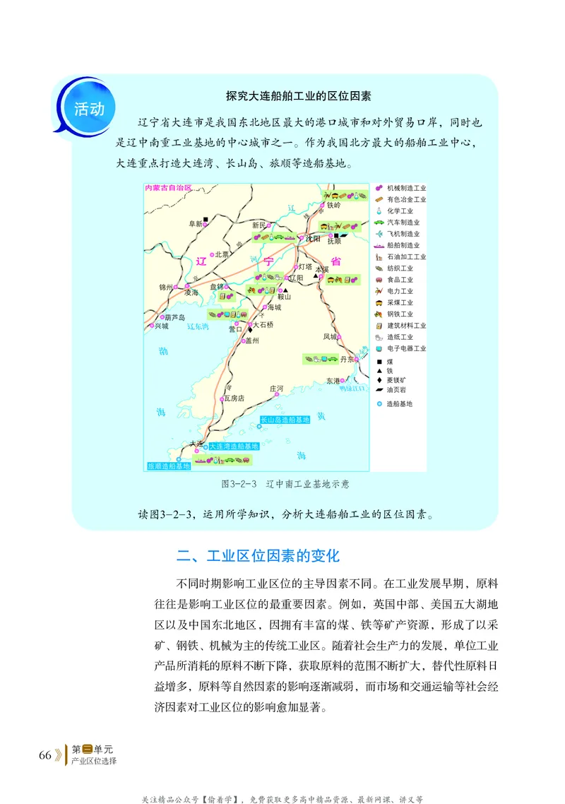 普通高中教科书&middot;地理必修第二册(1)_高中全套电子教材及答案。_01高中电子教材全套_地理_鲁教版_高中年级_必修第二册