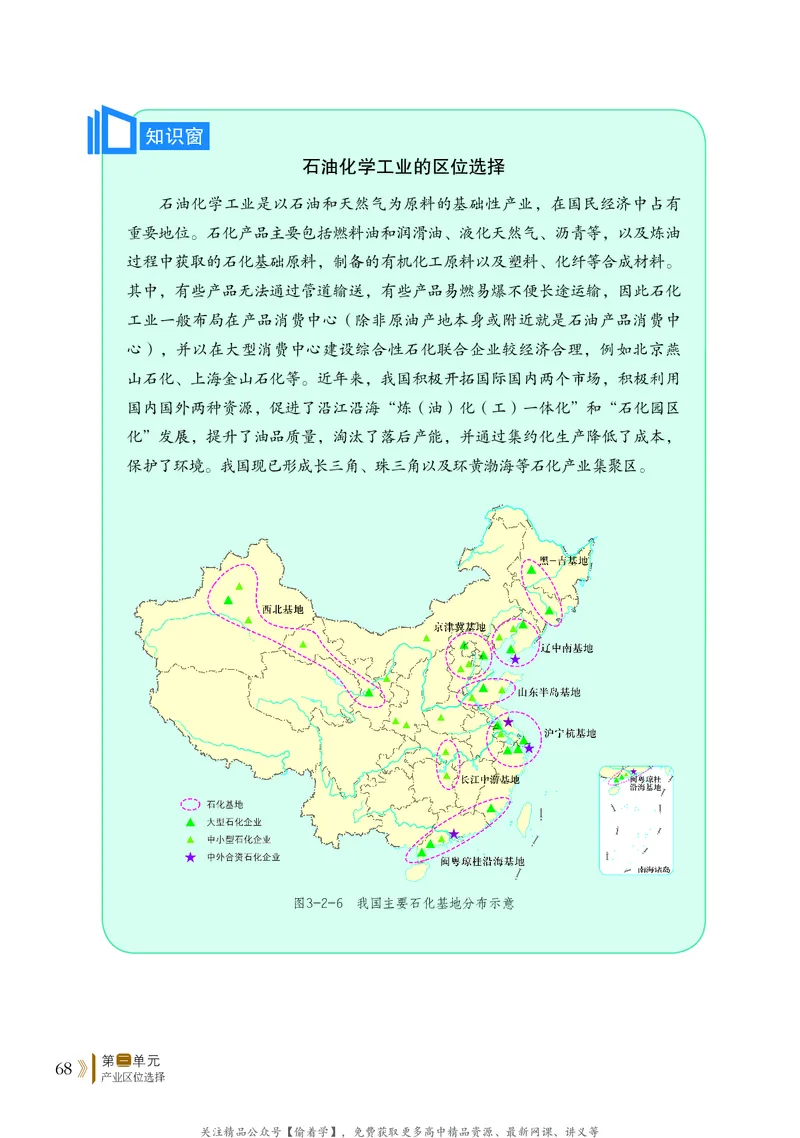 普通高中教科书&middot;地理必修第二册(1)_高中全套电子教材及答案。_01高中电子教材全套_地理_鲁教版_高中年级_必修第二册