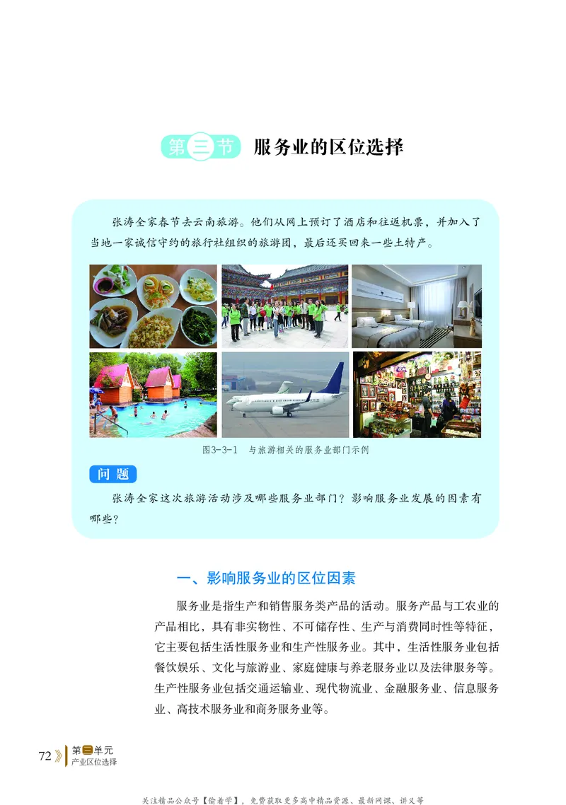 普通高中教科书&middot;地理必修第二册(1)_高中全套电子教材及答案。_01高中电子教材全套_地理_鲁教版_高中年级_必修第二册