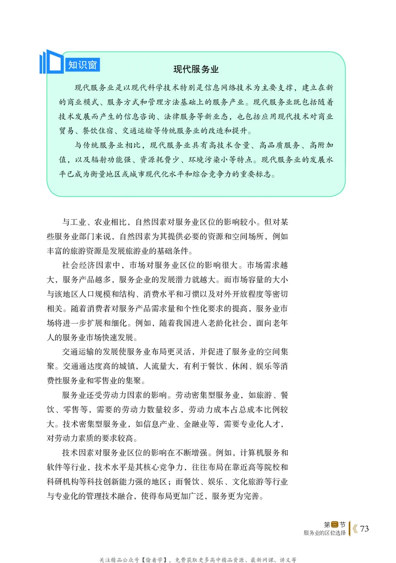 普通高中教科书&middot;地理必修第二册(1)_高中全套电子教材及答案。_01高中电子教材全套_地理_鲁教版_高中年级_必修第二册