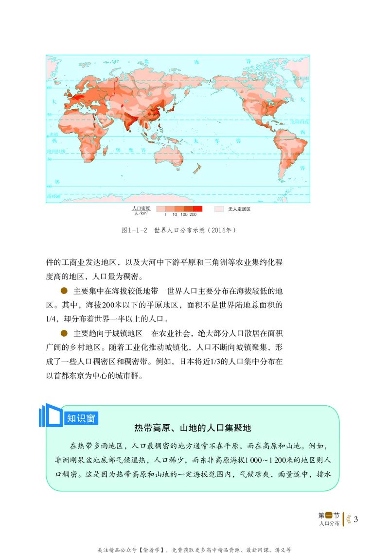普通高中教科书&middot;地理必修第二册(1)_高中全套电子教材及答案。_01高中电子教材全套_地理_鲁教版_高中年级_必修第二册