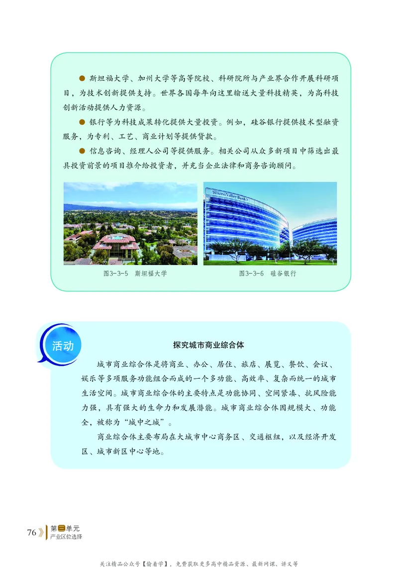 普通高中教科书&middot;地理必修第二册(1)_高中全套电子教材及答案。_01高中电子教材全套_地理_鲁教版_高中年级_必修第二册