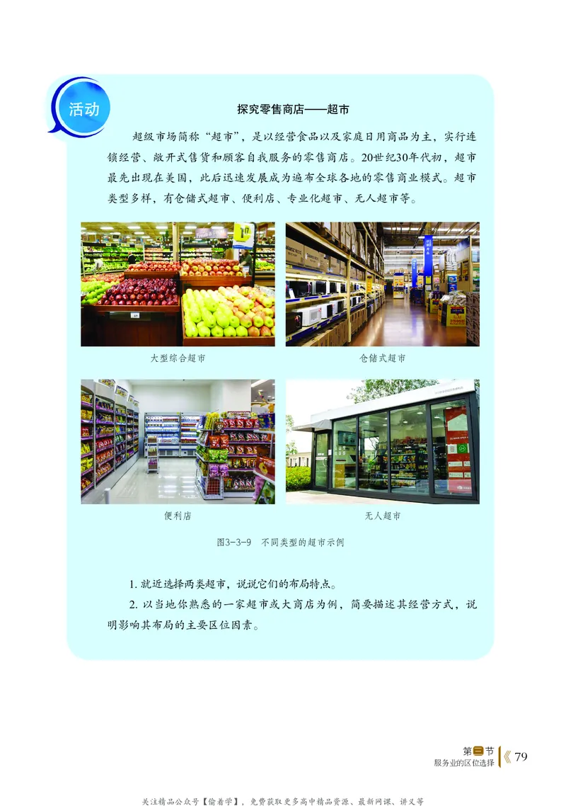 普通高中教科书&middot;地理必修第二册(1)_高中全套电子教材及答案。_01高中电子教材全套_地理_鲁教版_高中年级_必修第二册