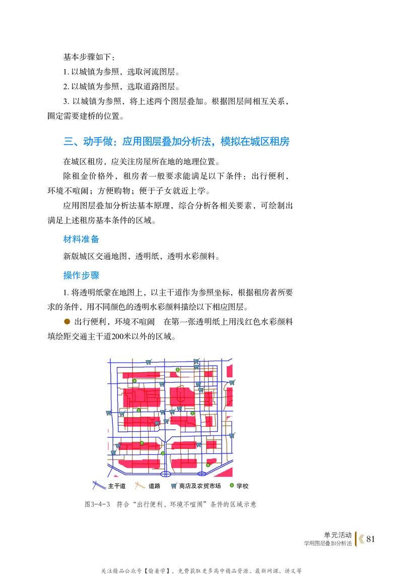 普通高中教科书&middot;地理必修第二册(1)_高中全套电子教材及答案。_01高中电子教材全套_地理_鲁教版_高中年级_必修第二册