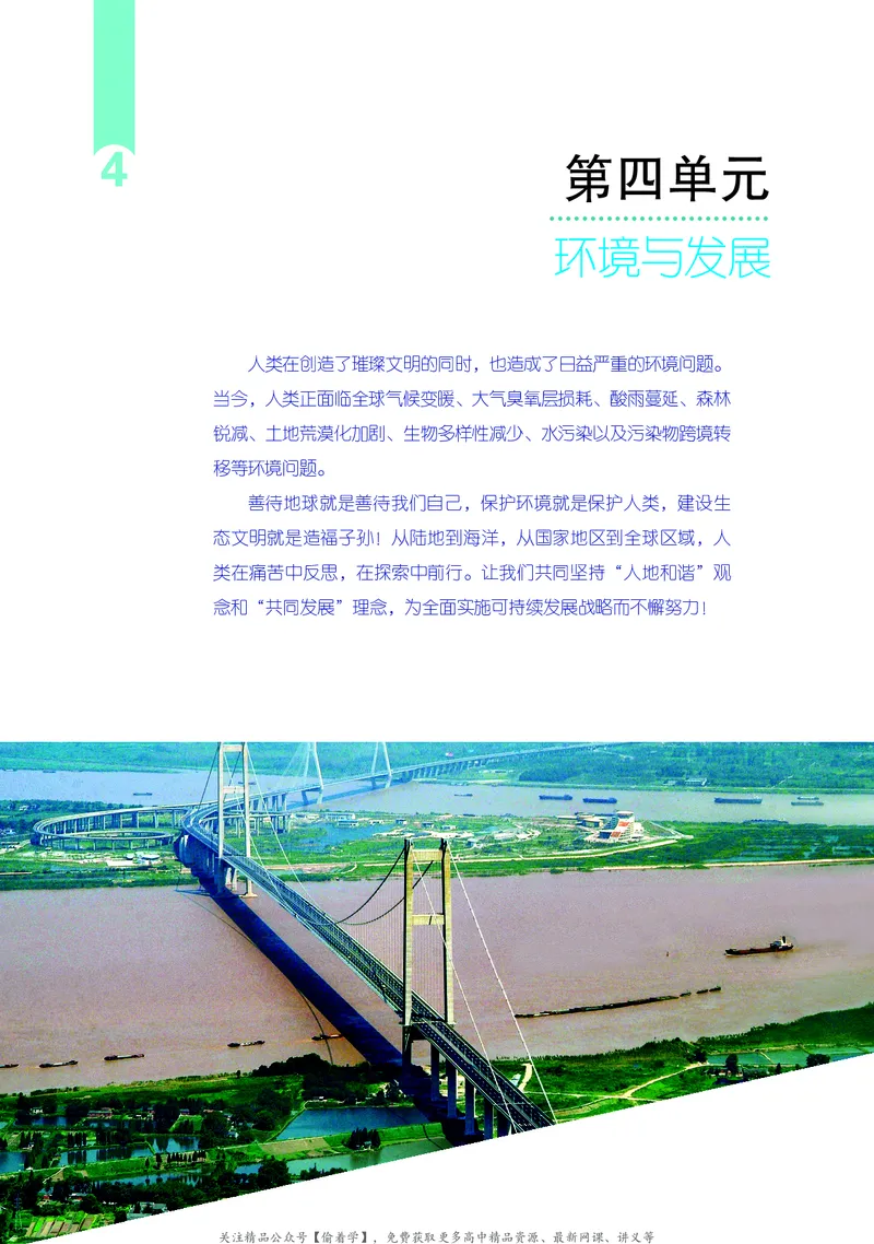 普通高中教科书&middot;地理必修第二册(1)_高中全套电子教材及答案。_01高中电子教材全套_地理_鲁教版_高中年级_必修第二册