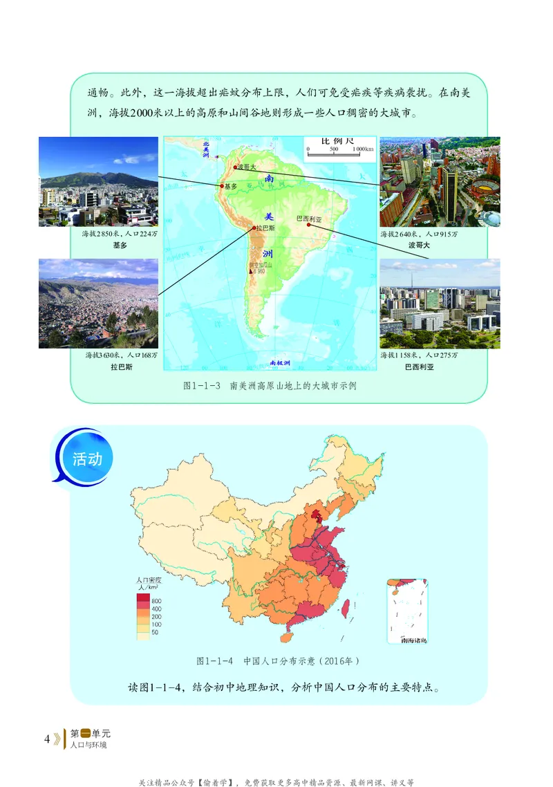 普通高中教科书&middot;地理必修第二册(1)_高中全套电子教材及答案。_01高中电子教材全套_地理_鲁教版_高中年级_必修第二册