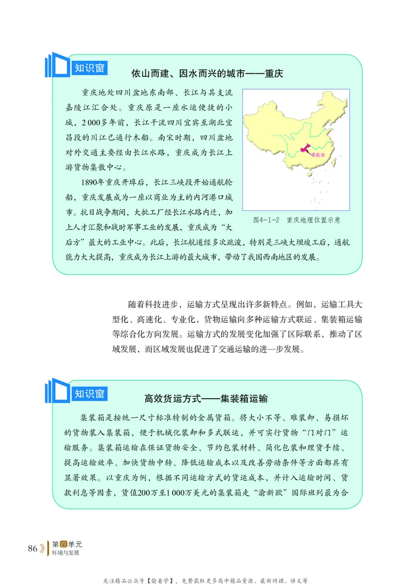 普通高中教科书&middot;地理必修第二册(1)_高中全套电子教材及答案。_01高中电子教材全套_地理_鲁教版_高中年级_必修第二册