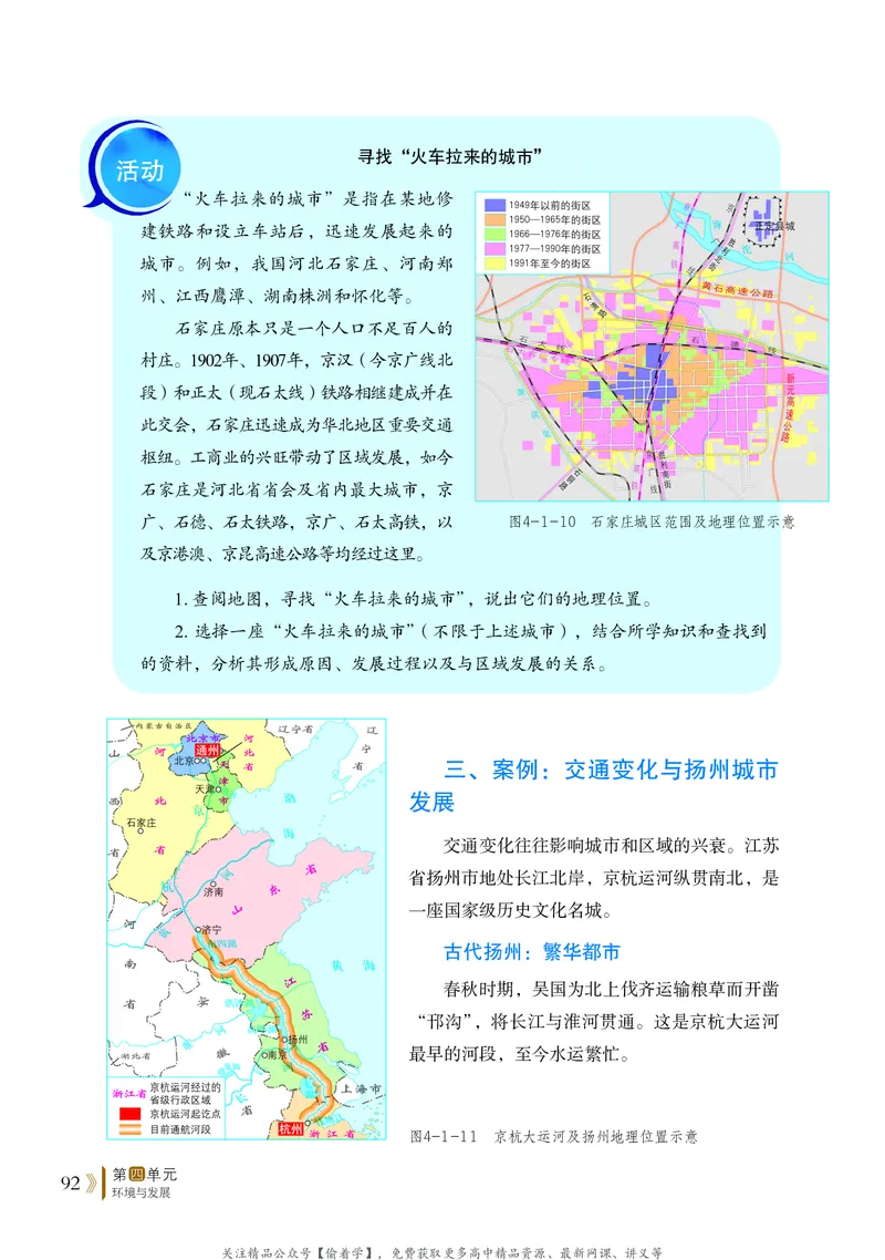 普通高中教科书&middot;地理必修第二册(1)_高中全套电子教材及答案。_01高中电子教材全套_地理_鲁教版_高中年级_必修第二册