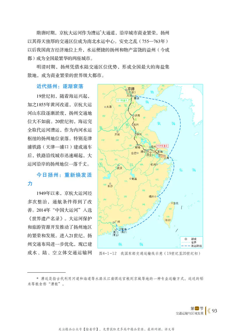 普通高中教科书&middot;地理必修第二册(1)_高中全套电子教材及答案。_01高中电子教材全套_地理_鲁教版_高中年级_必修第二册