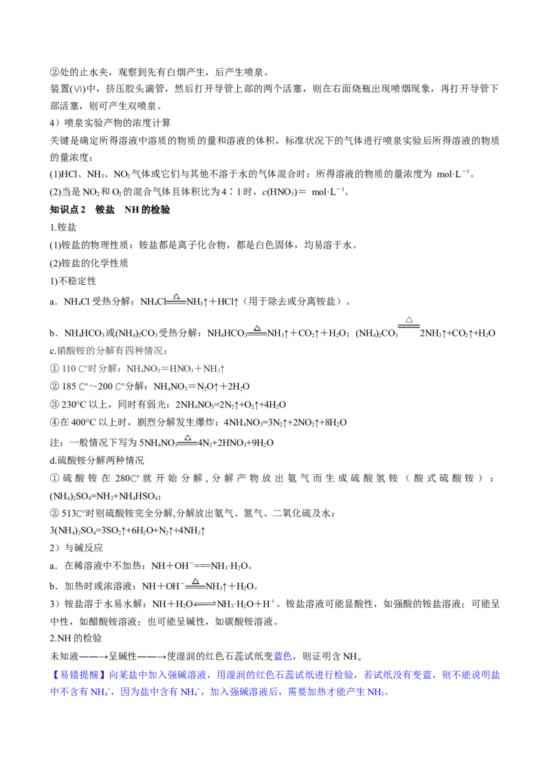 第14讲氮及其化合物（讲义）（原卷版）_05高考化学_新高考复习资料_2024年新高考资料_一轮复习资料_完2024年高考化学一轮复习讲练测(课件+讲义+练习)（新高考）_讲义+练习