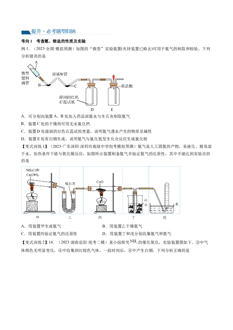 第14讲氮及其化合物（讲义）（原卷版）_05高考化学_新高考复习资料_2024年新高考资料_一轮复习资料_完2024年高考化学一轮复习讲练测(课件+讲义+练习)（新高考）_讲义+练习