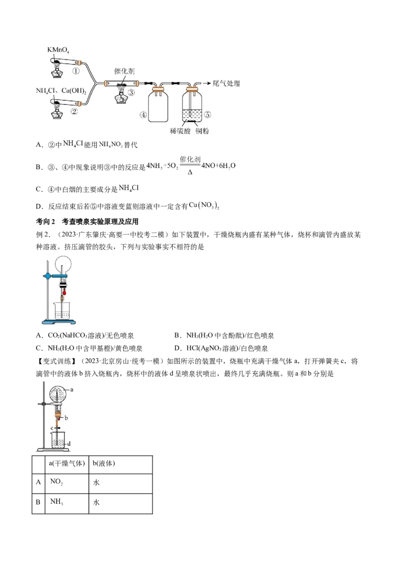 第14讲氮及其化合物（讲义）（原卷版）_05高考化学_新高考复习资料_2024年新高考资料_一轮复习资料_完2024年高考化学一轮复习讲练测(课件+讲义+练习)（新高考）_讲义+练习