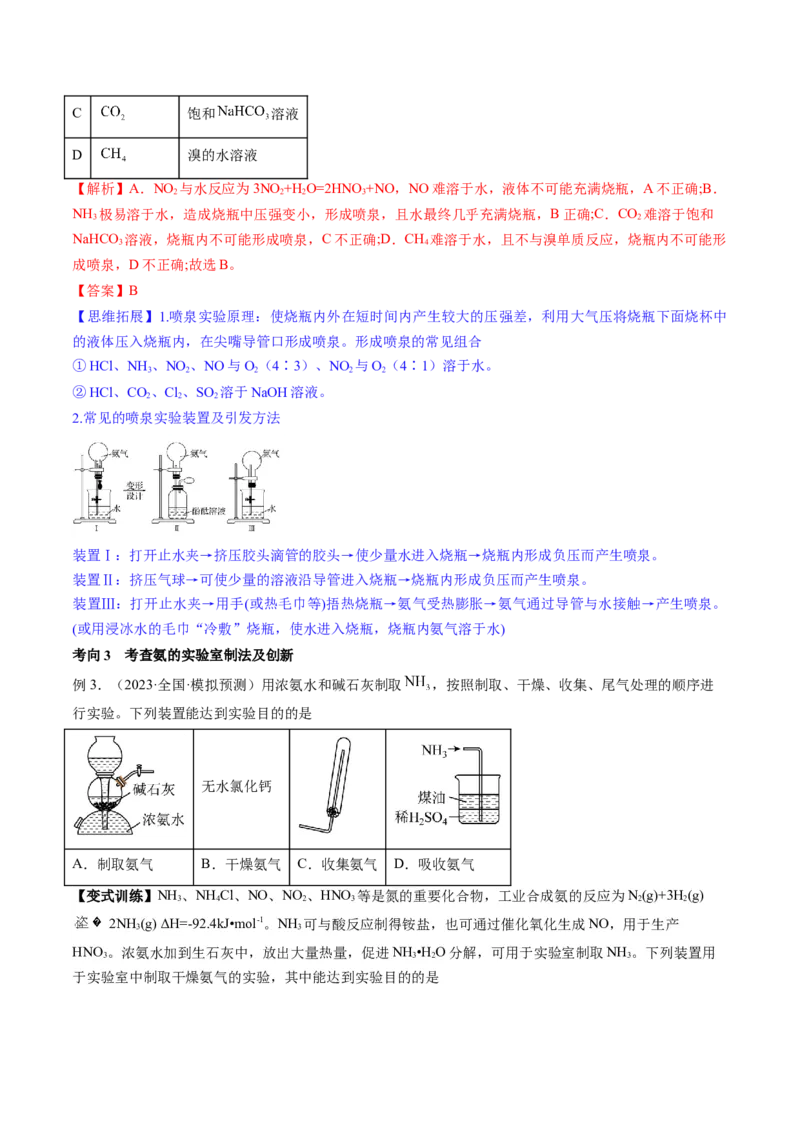 第14讲氮及其化合物（讲义）（原卷版）_05高考化学_新高考复习资料_2024年新高考资料_一轮复习资料_完2024年高考化学一轮复习讲练测(课件+讲义+练习)（新高考）_讲义+练习