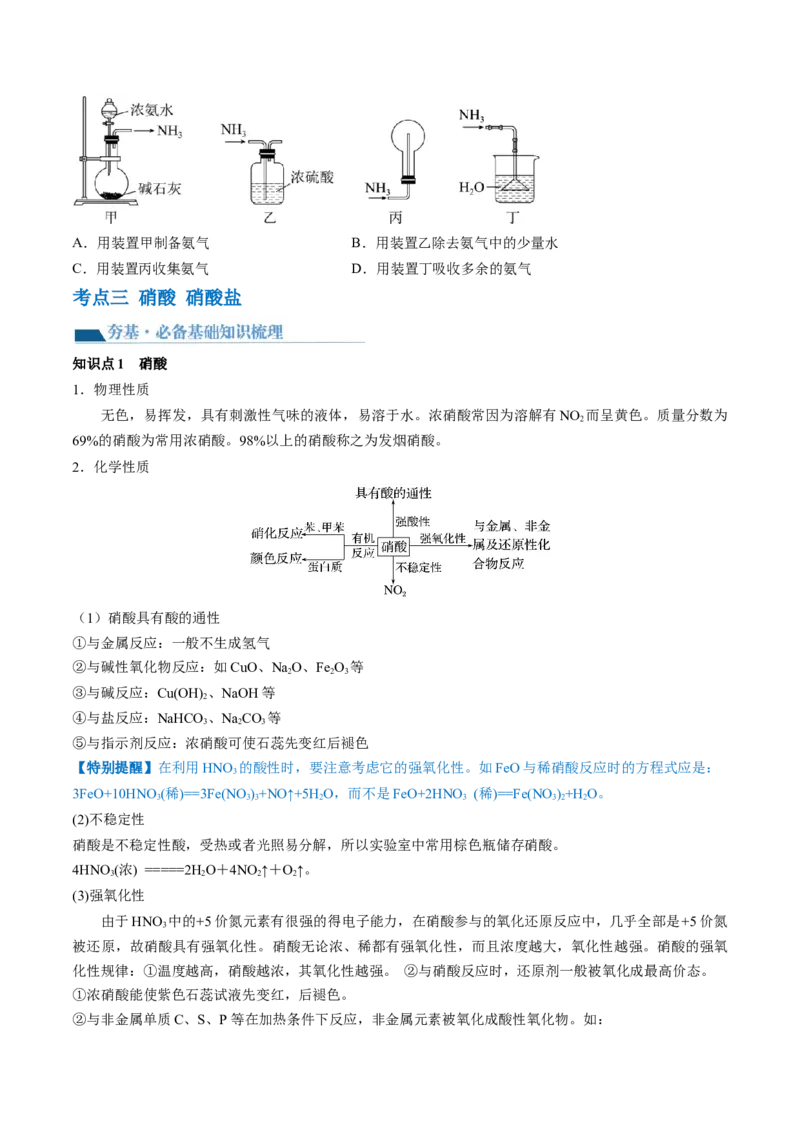 第14讲氮及其化合物（讲义）（原卷版）_05高考化学_新高考复习资料_2024年新高考资料_一轮复习资料_完2024年高考化学一轮复习讲练测(课件+讲义+练习)（新高考）_讲义+练习