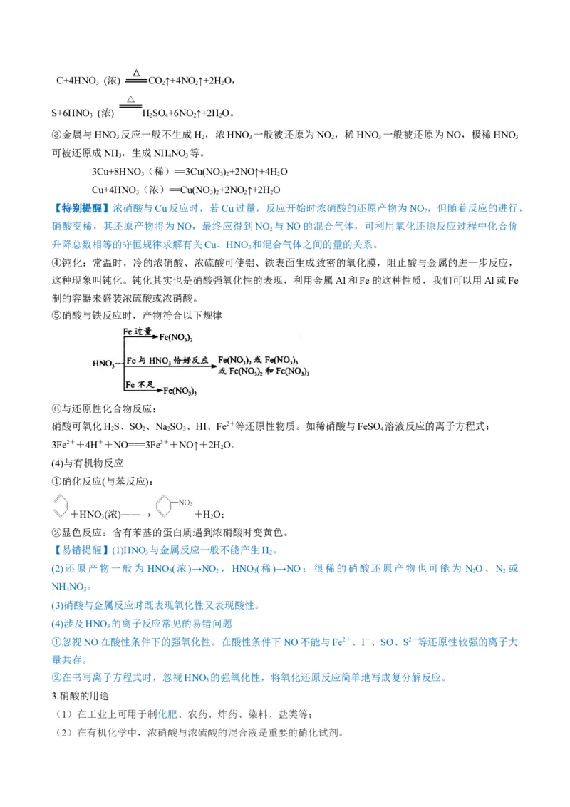 第14讲氮及其化合物（讲义）（原卷版）_05高考化学_新高考复习资料_2024年新高考资料_一轮复习资料_完2024年高考化学一轮复习讲练测(课件+讲义+练习)（新高考）_讲义+练习