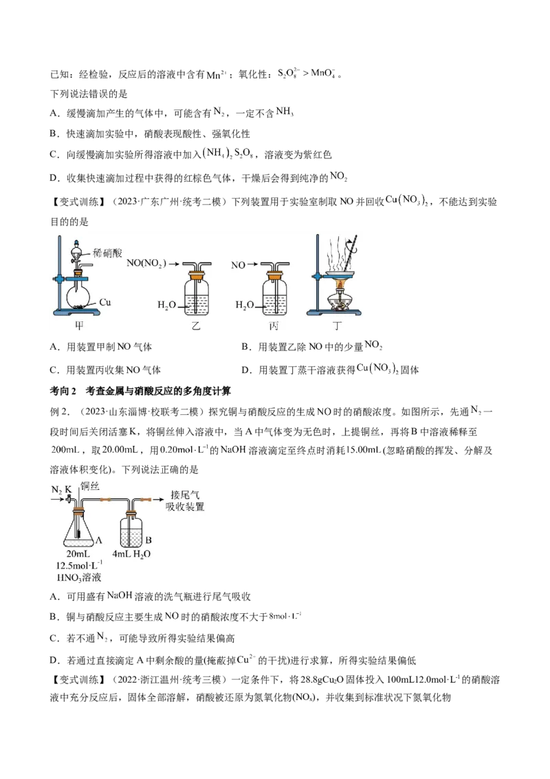 第14讲氮及其化合物（讲义）（原卷版）_05高考化学_新高考复习资料_2024年新高考资料_一轮复习资料_完2024年高考化学一轮复习讲练测(课件+讲义+练习)（新高考）_讲义+练习