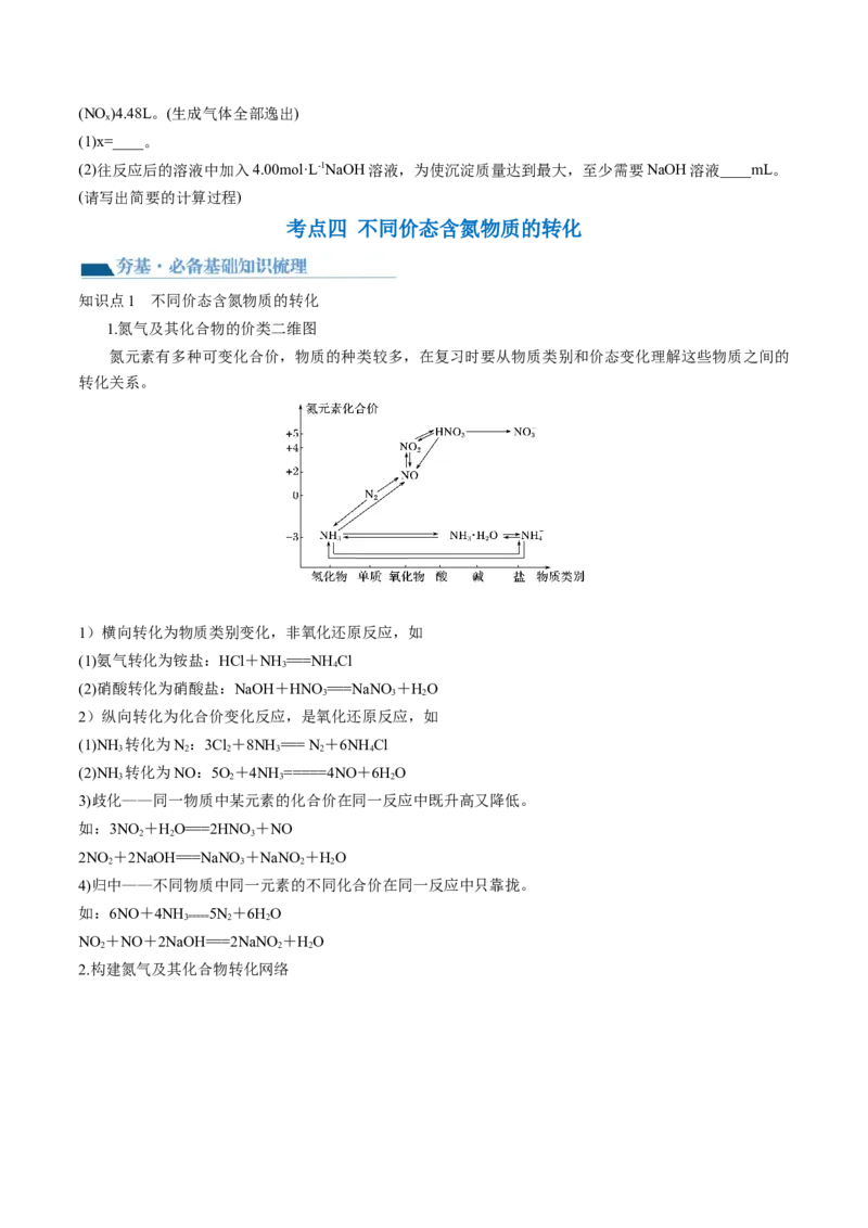 第14讲氮及其化合物（讲义）（原卷版）_05高考化学_新高考复习资料_2024年新高考资料_一轮复习资料_完2024年高考化学一轮复习讲练测(课件+讲义+练习)（新高考）_讲义+练习