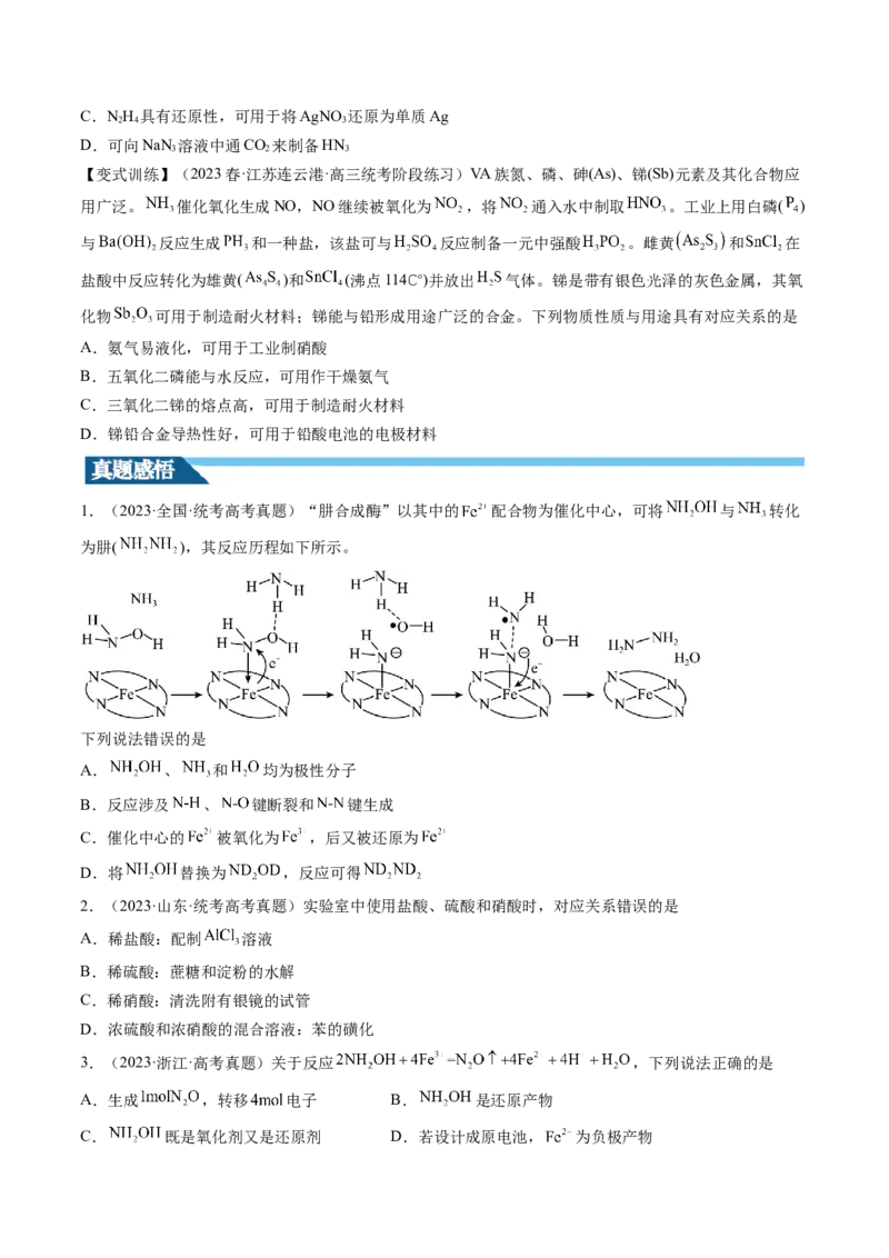 第14讲氮及其化合物（讲义）（原卷版）_05高考化学_新高考复习资料_2024年新高考资料_一轮复习资料_完2024年高考化学一轮复习讲练测(课件+讲义+练习)（新高考）_讲义+练习
