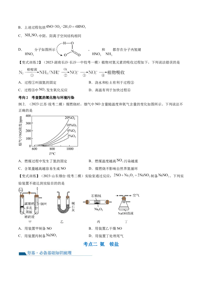 第14讲氮及其化合物（讲义）（原卷版）_05高考化学_新高考复习资料_2024年新高考资料_一轮复习资料_完2024年高考化学一轮复习讲练测(课件+讲义+练习)（新高考）_讲义+练习
