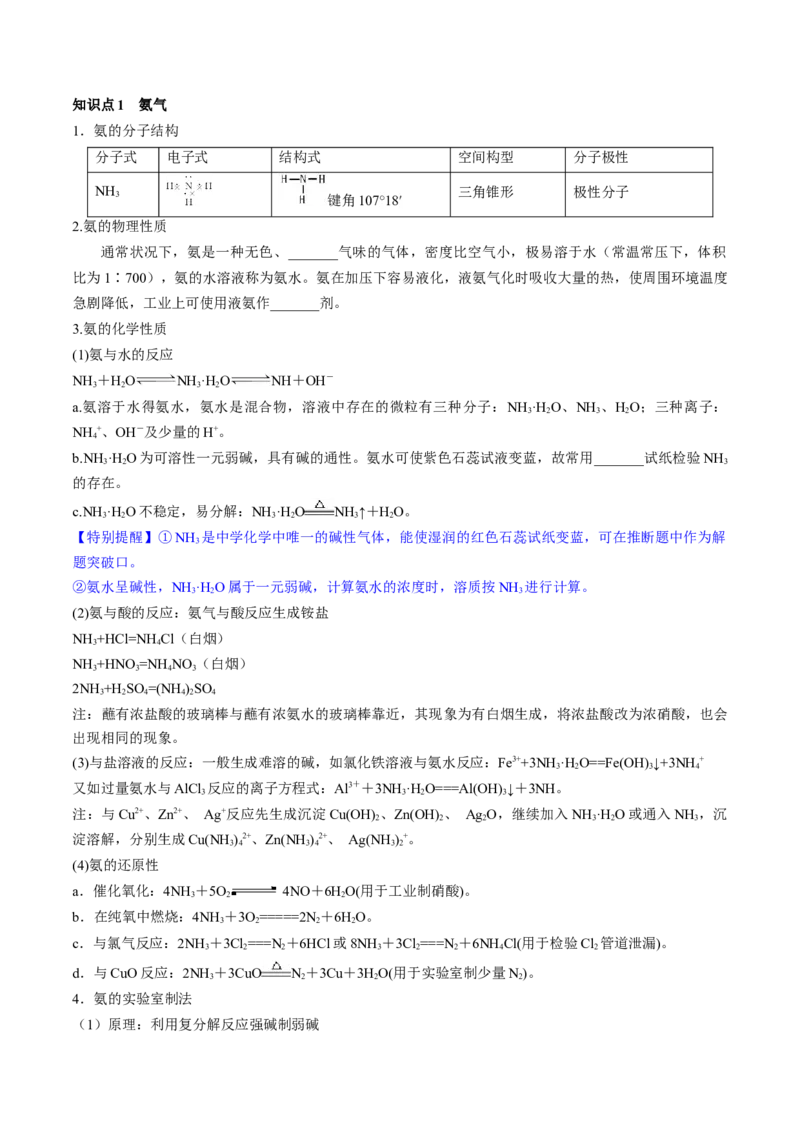 第14讲氮及其化合物（讲义）（原卷版）_05高考化学_新高考复习资料_2024年新高考资料_一轮复习资料_完2024年高考化学一轮复习讲练测(课件+讲义+练习)（新高考）_讲义+练习