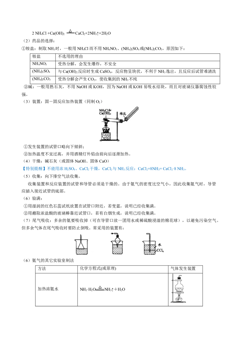 第14讲氮及其化合物（讲义）（原卷版）_05高考化学_新高考复习资料_2024年新高考资料_一轮复习资料_完2024年高考化学一轮复习讲练测(课件+讲义+练习)（新高考）_讲义+练习