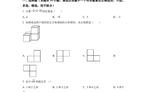 精品解析：2022年浙江省台州市中考数学真题（原卷版）_初中数学_九年级数学下册（人教版）_全国各地数学中考真题_2022年全国中考数学真题145份