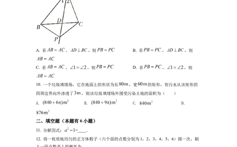 精品解析：2022年浙江省台州市中考数学真题（原卷版）_初中数学_九年级数学下册（人教版）_全国各地数学中考真题_2022年全国中考数学真题145份