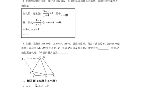 精品解析：2022年浙江省台州市中考数学真题（原卷版）_初中数学_九年级数学下册（人教版）_全国各地数学中考真题_2022年全国中考数学真题145份