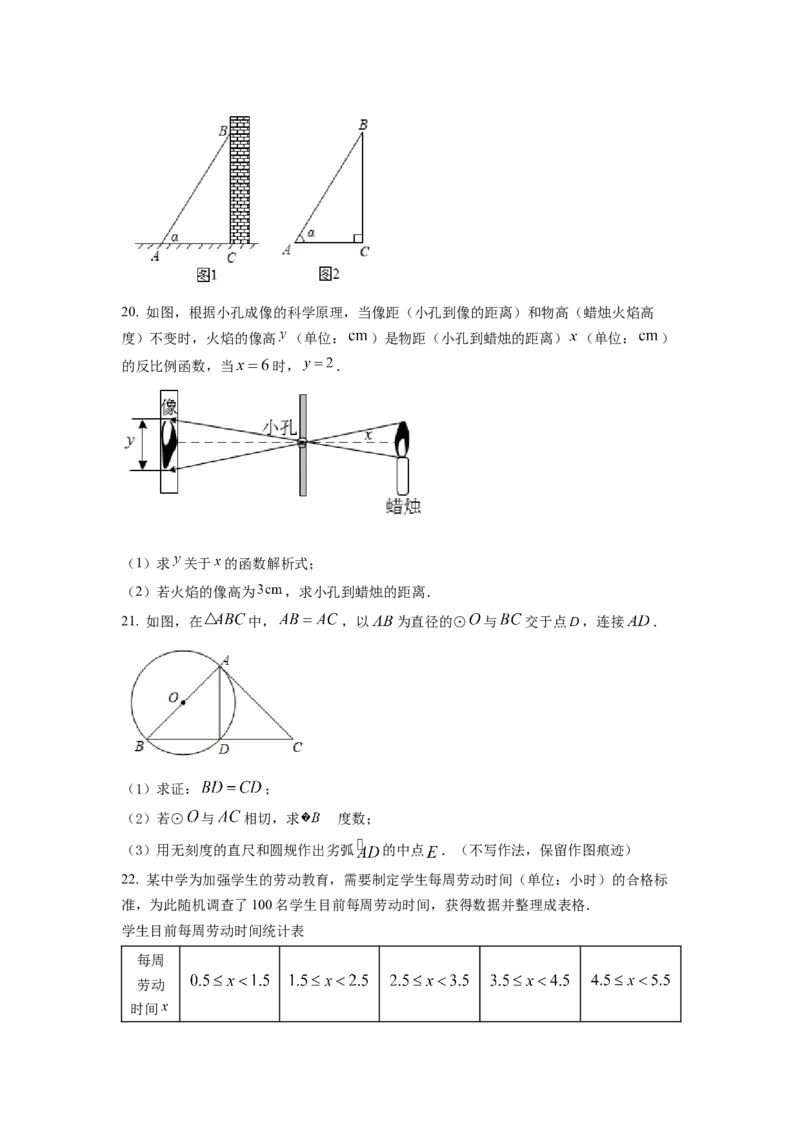 精品解析：2022年浙江省台州市中考数学真题（原卷版）_初中数学_九年级数学下册（人教版）_全国各地数学中考真题_2022年全国中考数学真题145份