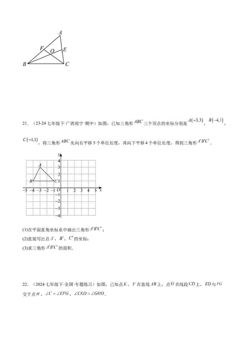 第十一章三角形重难点检测卷（学生版）_初中数学_八年级数学上册（人教版）_重难点专题提升-V7_2025版