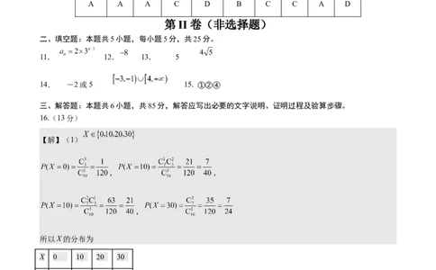 黄金卷-赢在高考&middot;黄金8卷备战2024年高考数学模拟卷（北京专用）（参考答案）_2.2025数学总复习_2024年新高考资料_4.2024高考模拟预测试卷