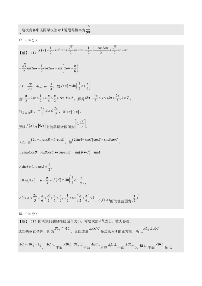 黄金卷-赢在高考&middot;黄金8卷备战2024年高考数学模拟卷（北京专用）（参考答案）_2.2025数学总复习_2024年新高考资料_4.2024高考模拟预测试卷