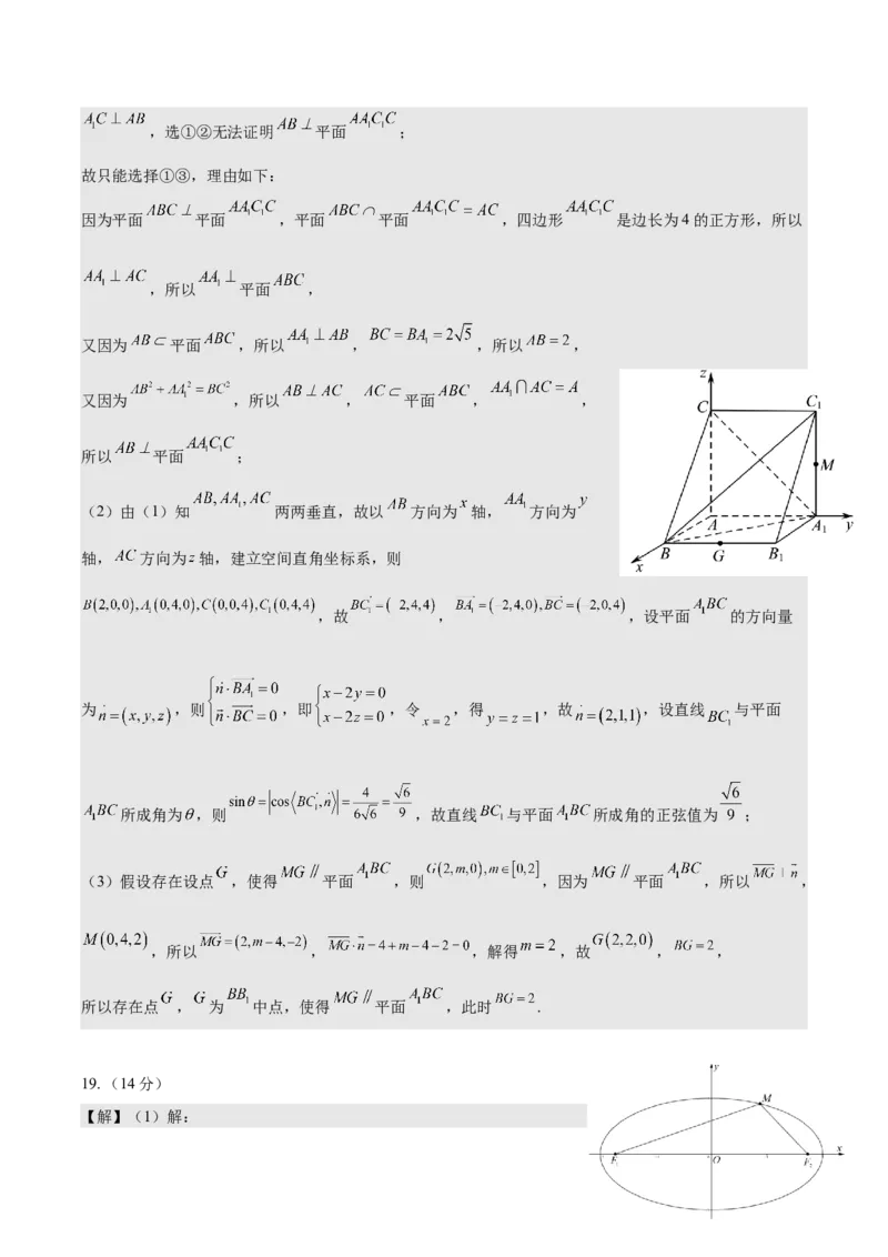 黄金卷-赢在高考&middot;黄金8卷备战2024年高考数学模拟卷（北京专用）（参考答案）_2.2025数学总复习_2024年新高考资料_4.2024高考模拟预测试卷