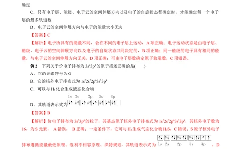 考点46原子结构与性质（原卷版）_05高考化学_通用版（老高考）复习资料_2023年复习资料_一轮复习_备战2023年高考化学一轮复习考点帮（全国通用）