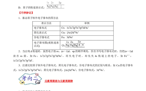 考点46原子结构与性质（原卷版）_05高考化学_通用版（老高考）复习资料_2023年复习资料_一轮复习_备战2023年高考化学一轮复习考点帮（全国通用）