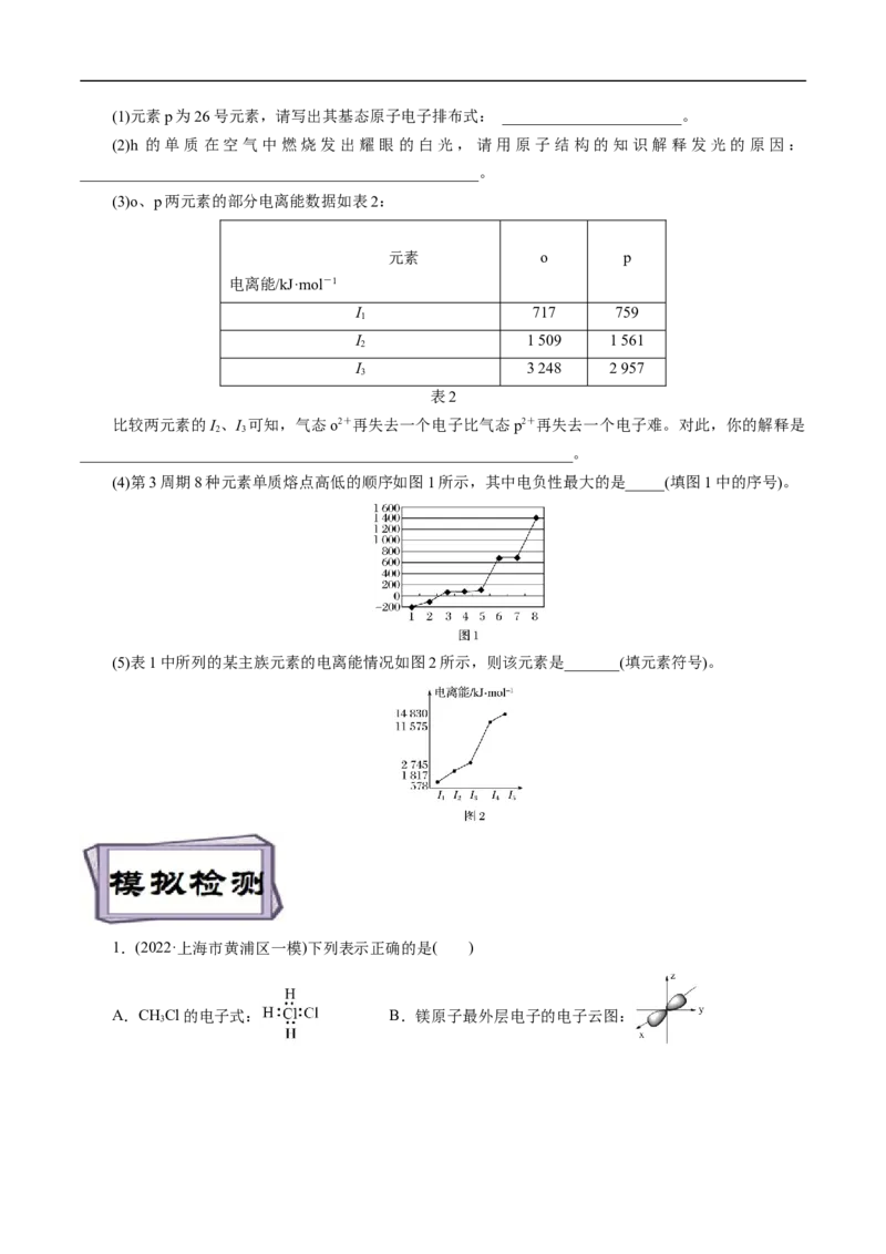 考点46原子结构与性质（原卷版）_05高考化学_通用版（老高考）复习资料_2023年复习资料_一轮复习_备战2023年高考化学一轮复习考点帮（全国通用）