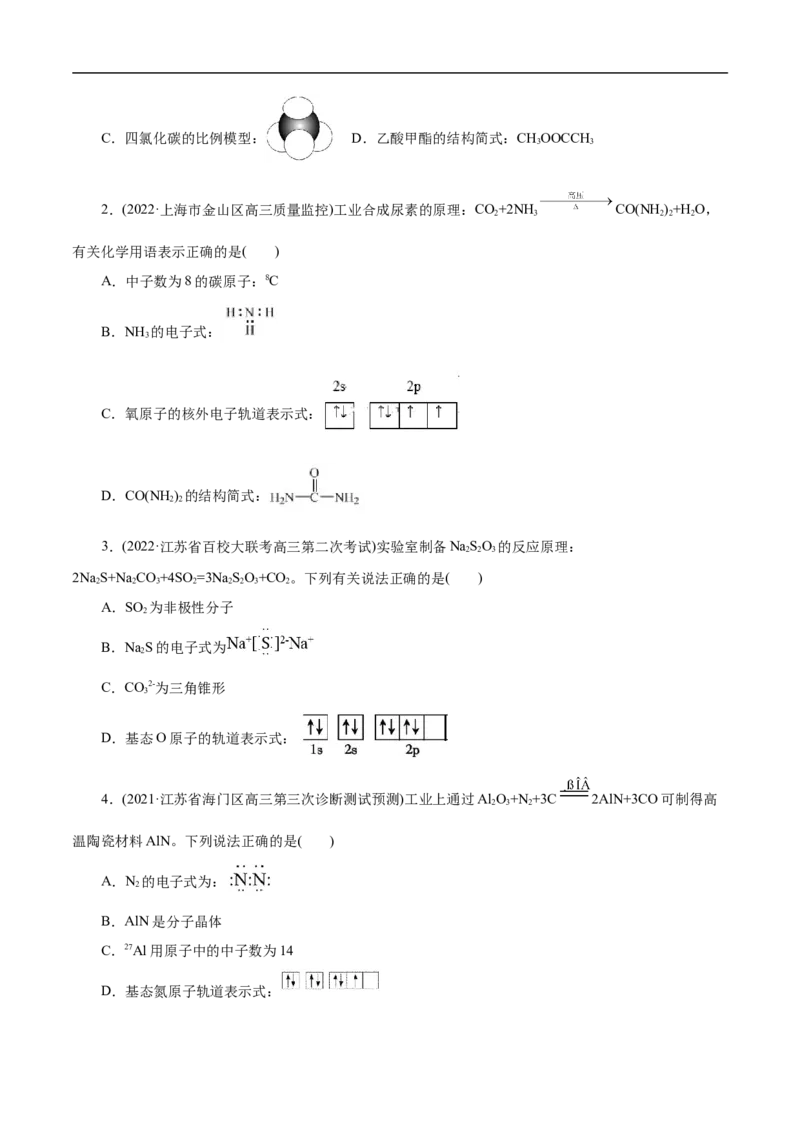 考点46原子结构与性质（原卷版）_05高考化学_通用版（老高考）复习资料_2023年复习资料_一轮复习_备战2023年高考化学一轮复习考点帮（全国通用）