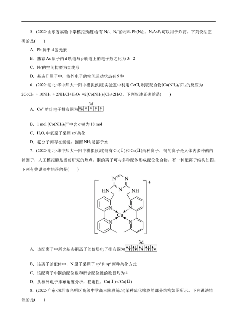 考点46原子结构与性质（原卷版）_05高考化学_通用版（老高考）复习资料_2023年复习资料_一轮复习_备战2023年高考化学一轮复习考点帮（全国通用）