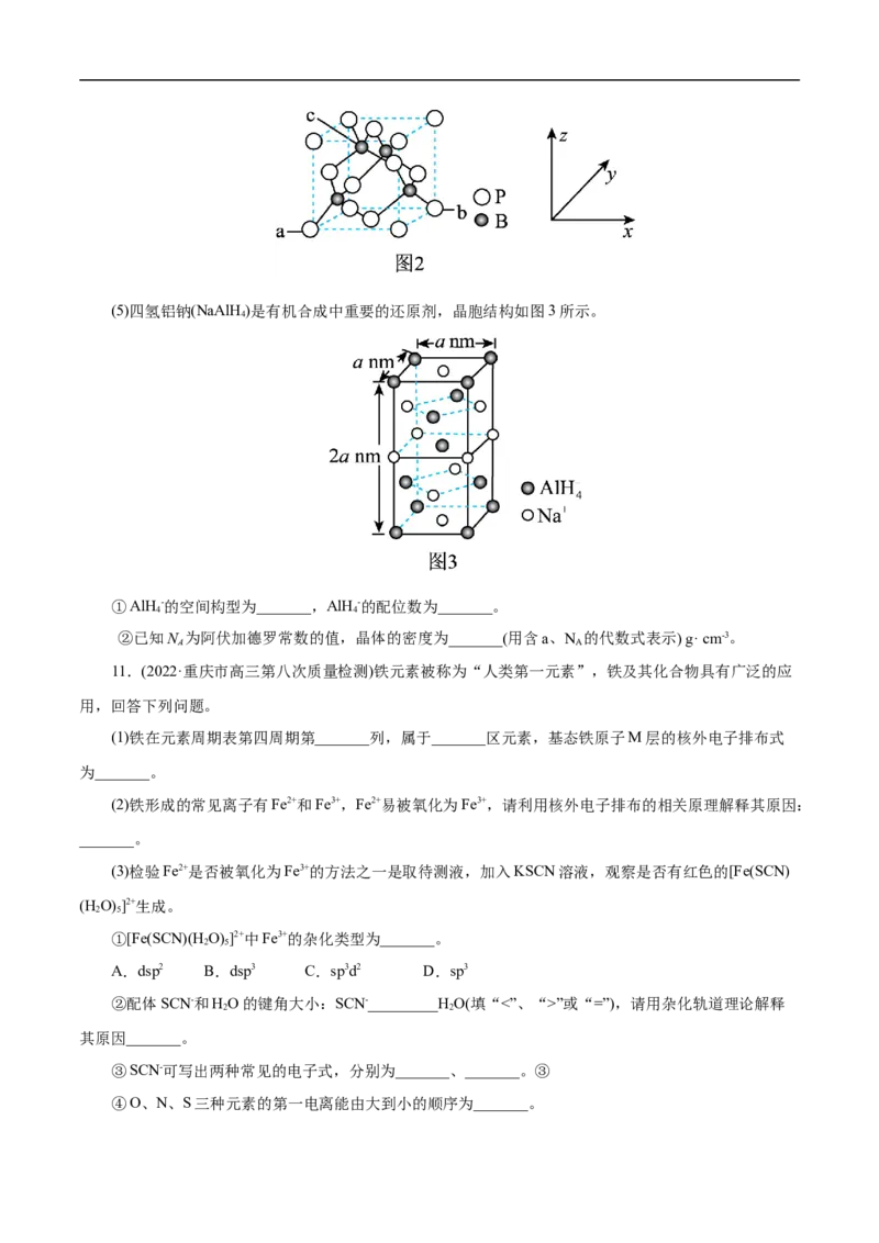 考点46原子结构与性质（原卷版）_05高考化学_通用版（老高考）复习资料_2023年复习资料_一轮复习_备战2023年高考化学一轮复习考点帮（全国通用）