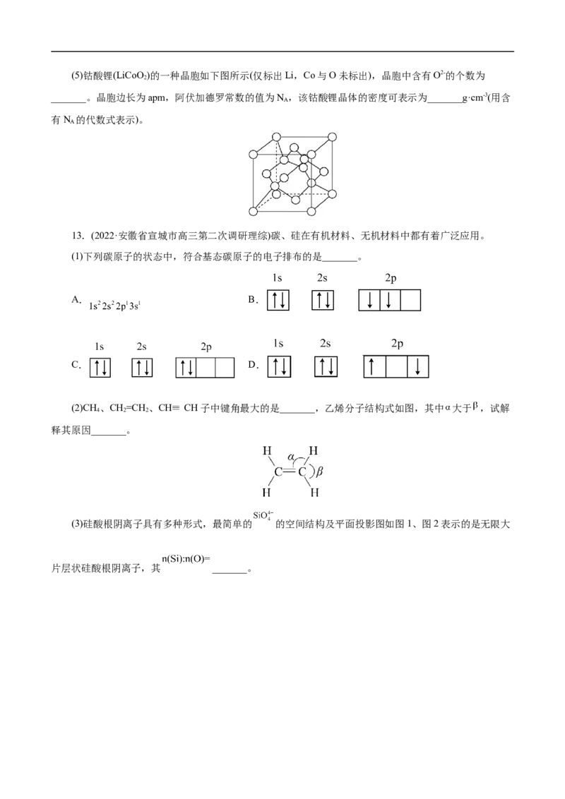 考点46原子结构与性质（原卷版）_05高考化学_通用版（老高考）复习资料_2023年复习资料_一轮复习_备战2023年高考化学一轮复习考点帮（全国通用）