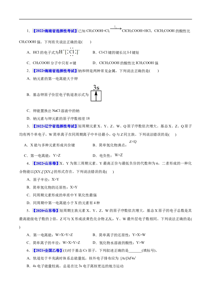 考点46原子结构与性质（原卷版）_05高考化学_通用版（老高考）复习资料_2023年复习资料_一轮复习_备战2023年高考化学一轮复习考点帮（全国通用）
