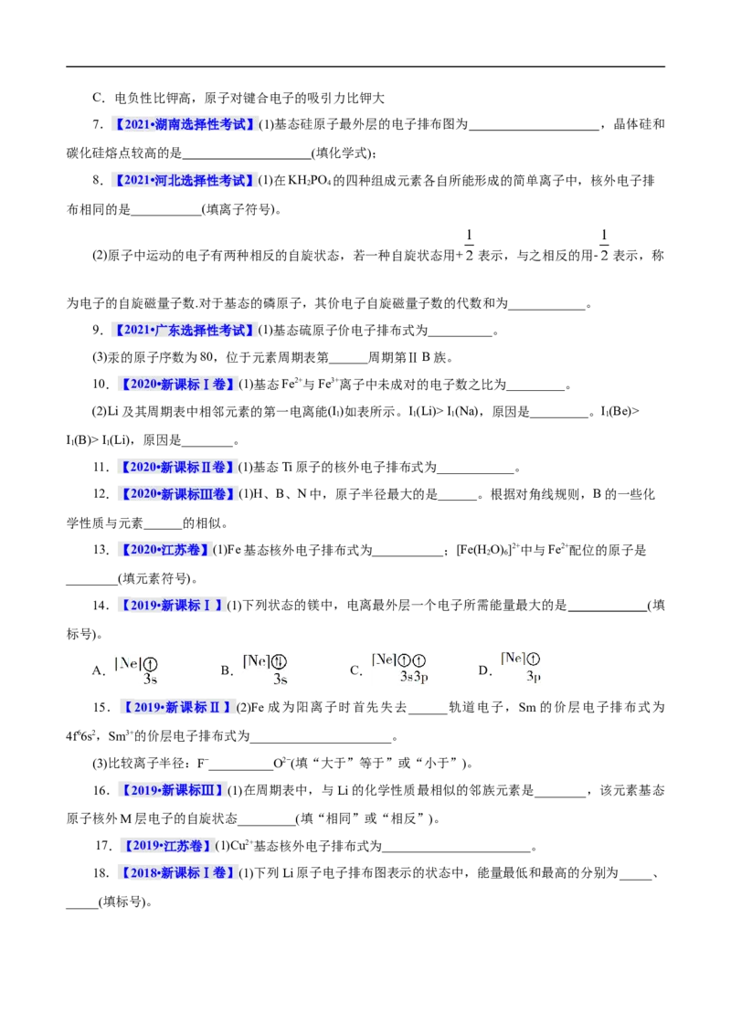 考点46原子结构与性质（原卷版）_05高考化学_通用版（老高考）复习资料_2023年复习资料_一轮复习_备战2023年高考化学一轮复习考点帮（全国通用）