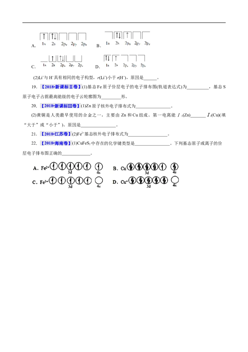 考点46原子结构与性质（原卷版）_05高考化学_通用版（老高考）复习资料_2023年复习资料_一轮复习_备战2023年高考化学一轮复习考点帮（全国通用）