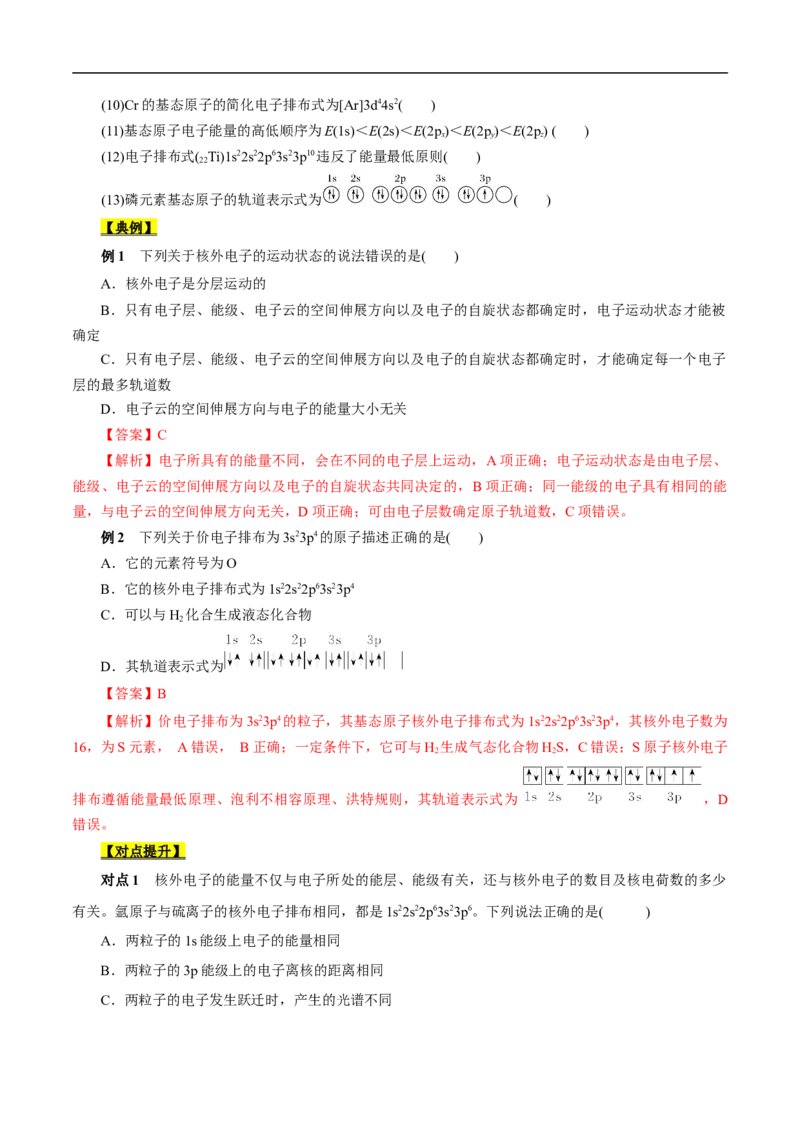 考点46原子结构与性质（原卷版）_05高考化学_通用版（老高考）复习资料_2023年复习资料_一轮复习_备战2023年高考化学一轮复习考点帮（全国通用）