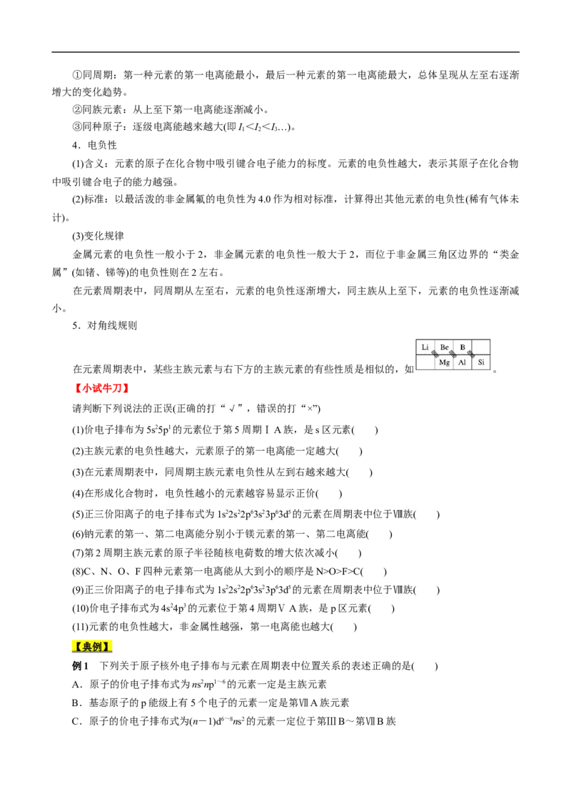 考点46原子结构与性质（原卷版）_05高考化学_通用版（老高考）复习资料_2023年复习资料_一轮复习_备战2023年高考化学一轮复习考点帮（全国通用）