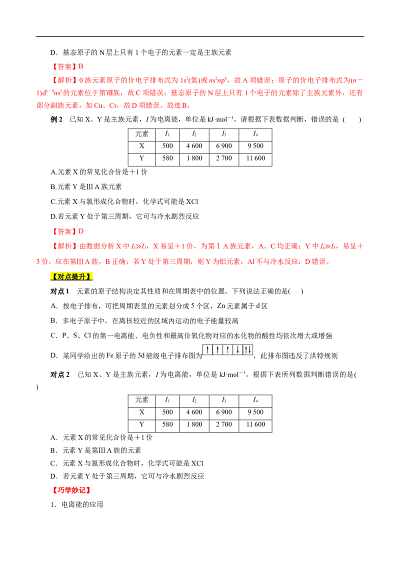 考点46原子结构与性质（原卷版）_05高考化学_通用版（老高考）复习资料_2023年复习资料_一轮复习_备战2023年高考化学一轮复习考点帮（全国通用）
