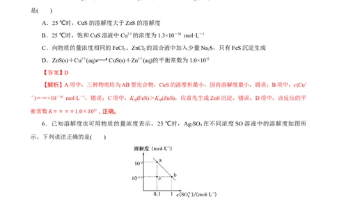 第24讲沉淀溶解平衡（练）-2023年高考化学一轮复习讲练测（新教材新高考）（解析版）_05高考化学_新高考复习资料_2023年新高考资料_一轮复习
